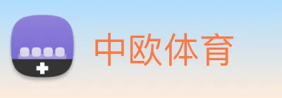 中欧体育 logo